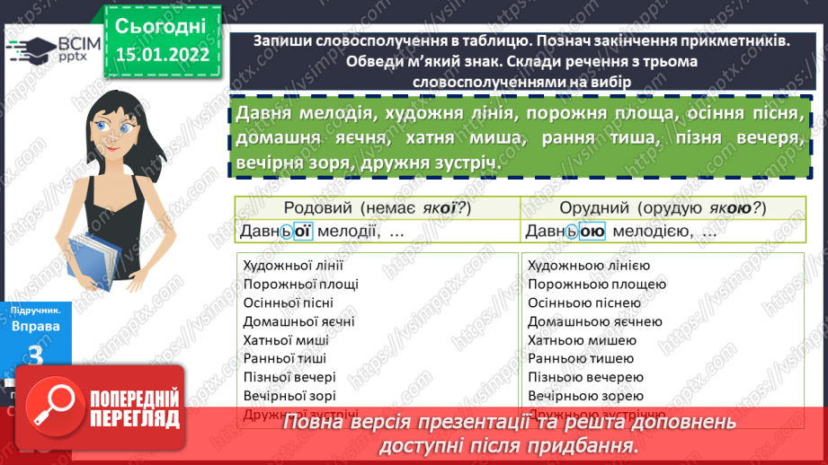 №093 - Відмінювання прикметників жіночого роду.16 №093 - Відмінювання прикметників жіночого роду.16