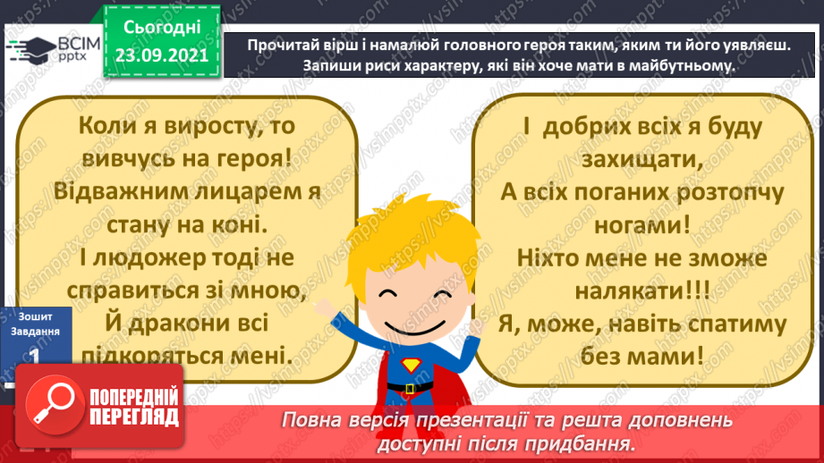 №018 - Що буде, коли я виросту? «Які професії мріють обрати однокласники?»13 №018 - Що буде, коли я виросту? «Які професії мріють обрати однокласники?»13