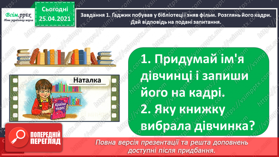 №091 - Розвиток зв'язного мовлення. Розповідаю за кадрами фільму9