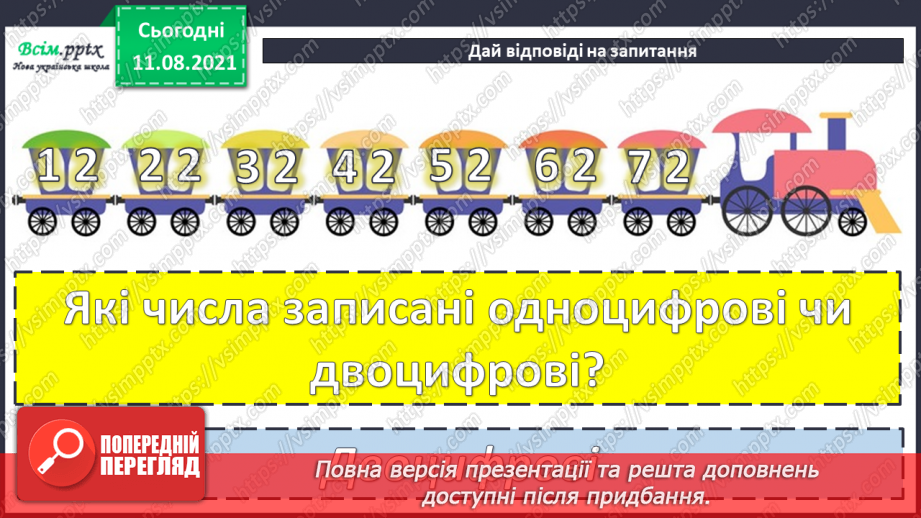 №008-9 - Додавання і віднімання чисел частинами. Порівняння задач, схем до них і розв’язань.6