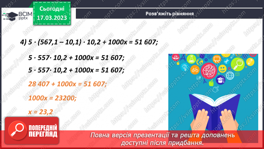 №136 - Розв’язування рівнянь із десятковими дробами9