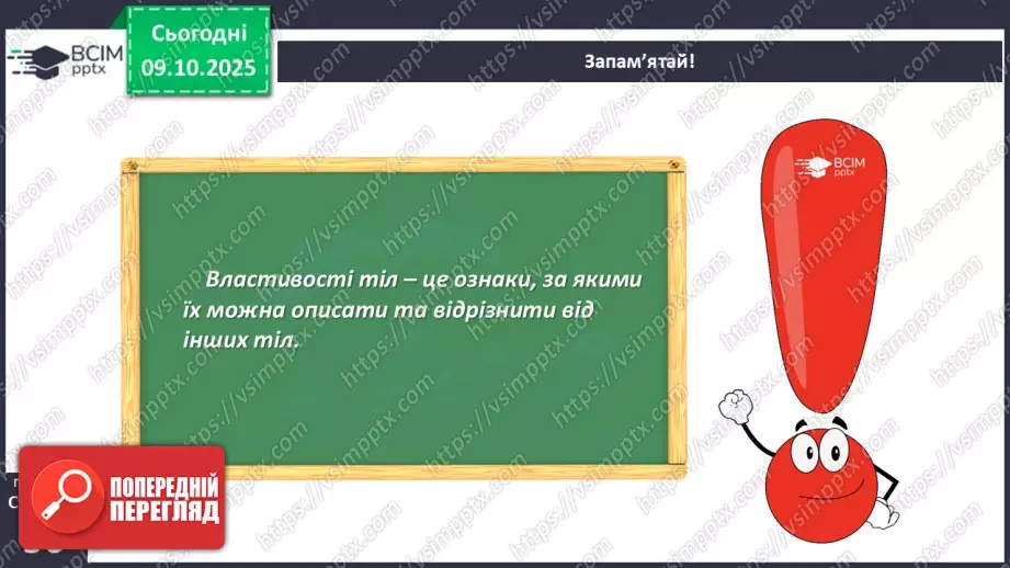 №023 - Нежива природа. Різноманітність тіл неживої природи та їхні властивості.12 №023 - Нежива природа. Різноманітність тіл неживої природи та їхні властивості.12