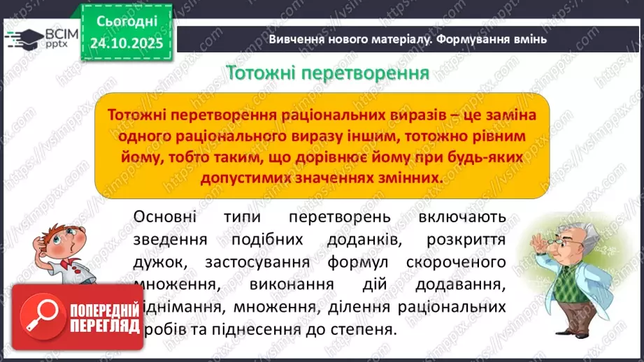 №029-30 - Систематизація  і узагальнення знань з теми11 №029-30 - Систематизація  і узагальнення знань з теми11