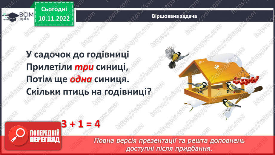 №0052 - Додавання і віднімання в межах 10. Задачі7