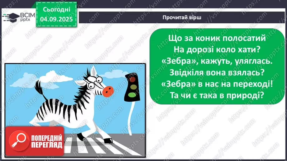 №007 - Які бувають дороги. Регульоване і нерегульоване перехрестя27 №007 - Які бувають дороги. Регульоване і нерегульоване перехрестя27