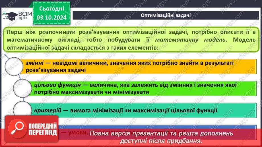 №13 - Розв’язування рівнянь, систем рівнянь, оптимізаційних задач.14
