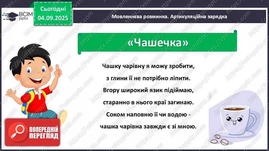№009 - Зоряна Лісевич. «Очеретянка...».6 №009 - Зоряна Лісевич. «Очеретянка...».6