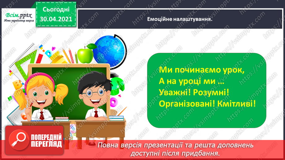 №013 - Шукаю слова в словнику за алфавітом. Написання тексту з обґрунтуванням власної думки1