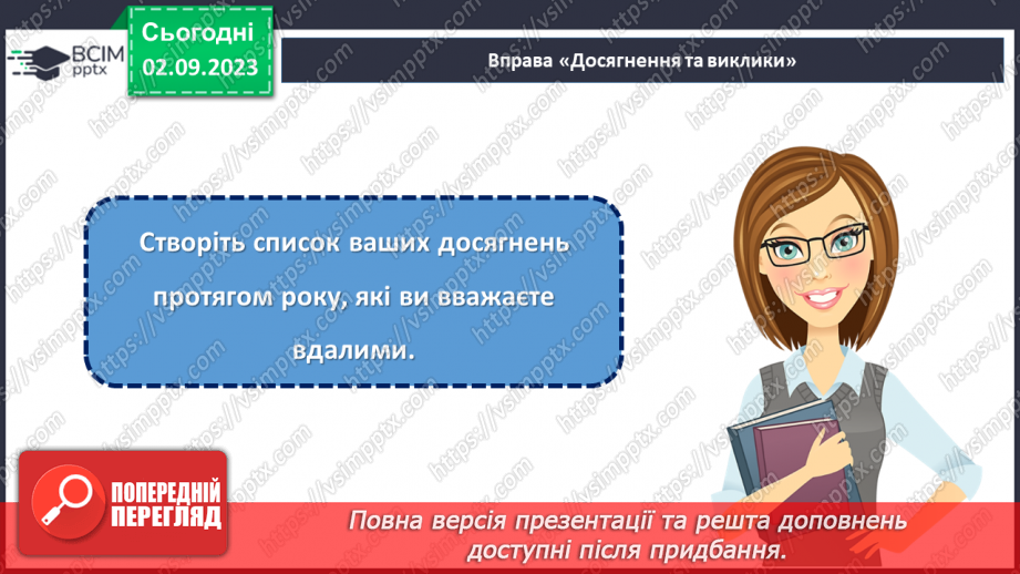 №16 - Серце України б'ється в кожному патріоті: об'єднаймося разом!25