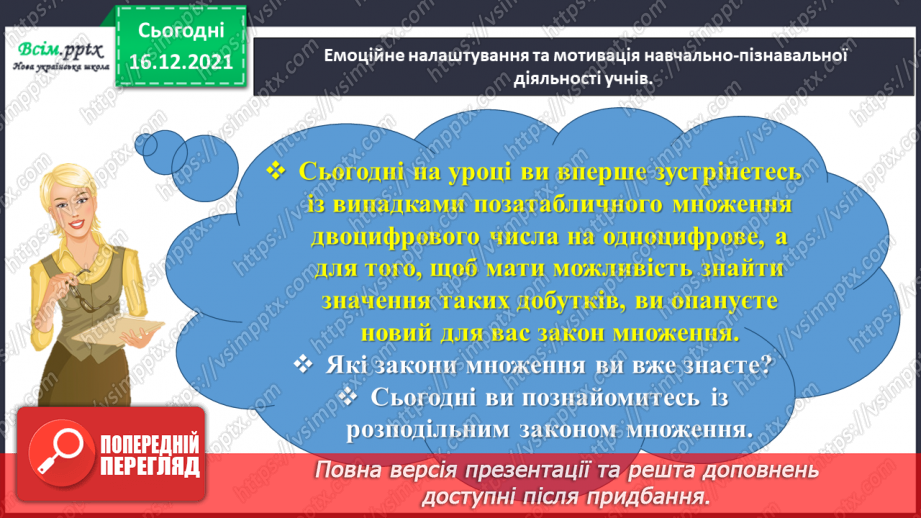№132 - Вивчаємо правило множення суми на число1 №132 - Вивчаємо правило множення суми на число1