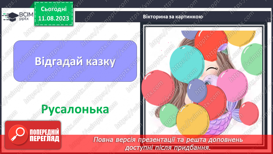 №16 - Ганс Крістіан Андерсен. Стислі відомості про автора4 №16 - Ганс Крістіан Андерсен. Стислі відомості про автора4
