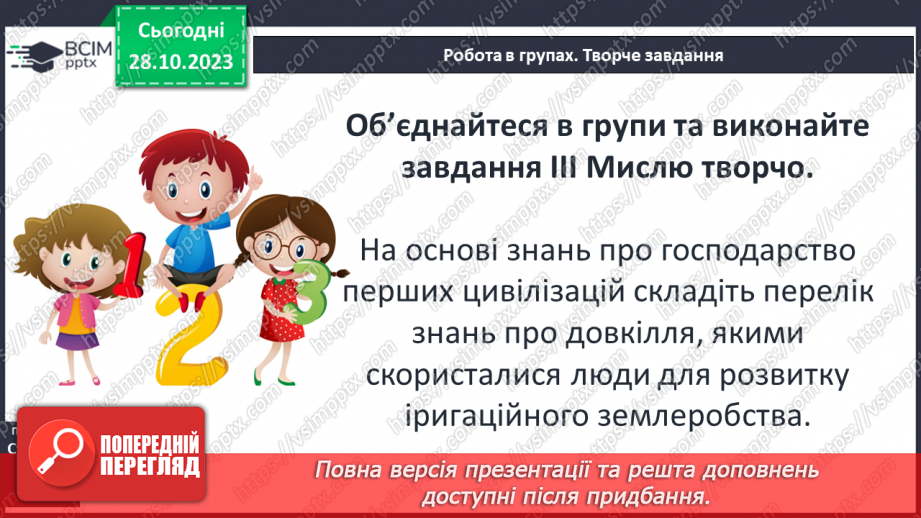 №19 - Землеробські цивілізації Стародавнього світу18 №19 - Землеробські цивілізації Стародавнього світу18