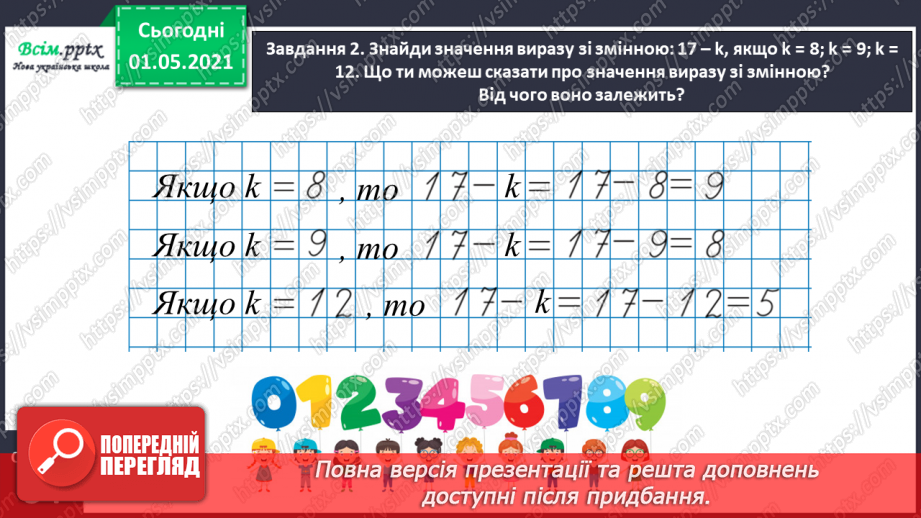 №029 - Знайомимось із рівняннями11 №029 - Знайомимось із рівняннями11