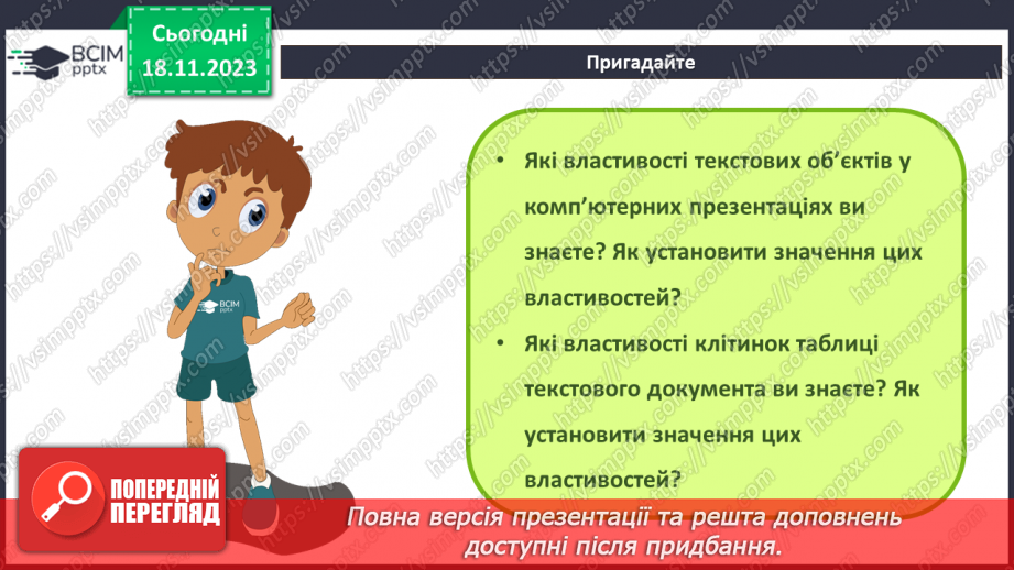 №26 - Інструктаж з БЖД. Редагування та форматування електронних таблиць.19