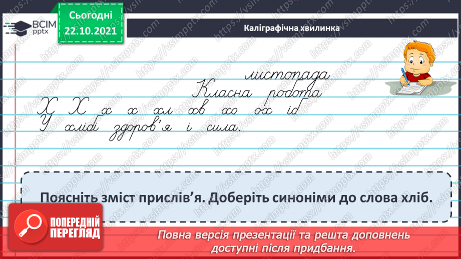 №038 - Розпізнаю і правильно пишу слова із префіксами  пре, при.3