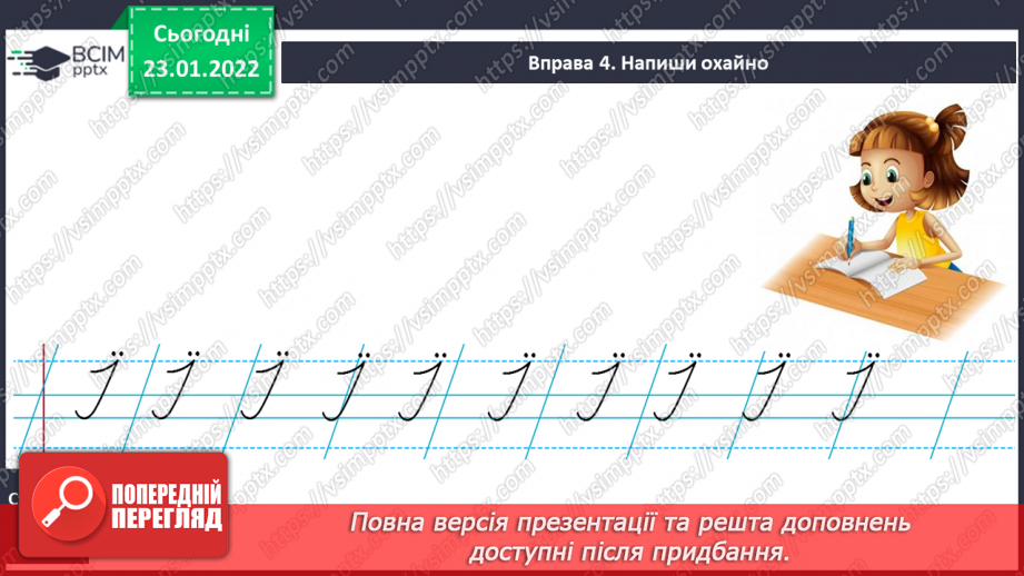 №140 - Письмо рядкової букви я під лічбу. Робота з предметними малюнками. Буквений та словниковий диктанти.8 №140 - Письмо рядкової букви я під лічбу. Робота з предметними малюнками. Буквений та словниковий диктанти.8