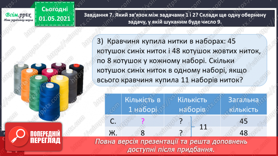 №091 - Додаємо і віднімаємо трицифрові числа на основі нумерації37 №091 - Додаємо і віднімаємо трицифрові числа на основі нумерації37