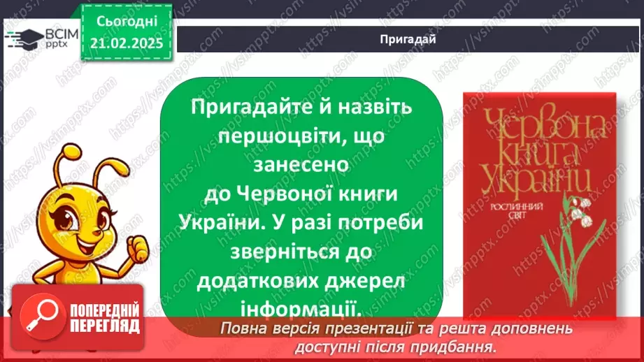 №0070 - Як почуваються рослини навесні8 №0070 - Як почуваються рослини навесні8