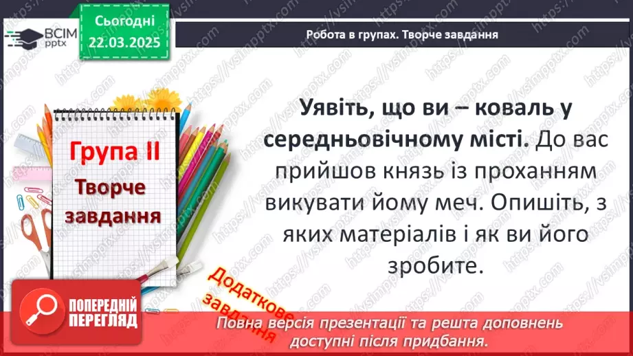 №28 - Господарське життя на теренах України в ХІV–XV ст.28 №28 - Господарське життя на теренах України в ХІV–XV ст.28
