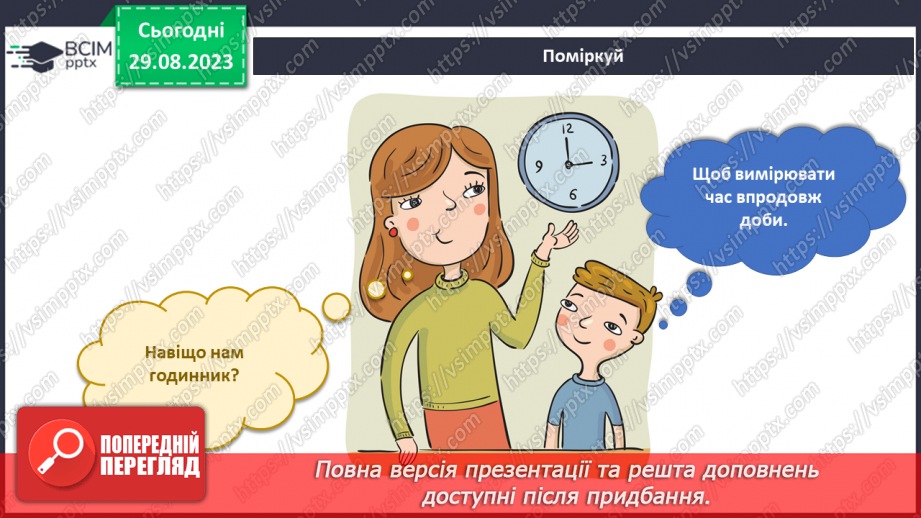 №013-14 - Мій час. Інформатика в інтегрованому курсі. Урок 2. Я дізнаюсь про інформацію і повідомлення. Я переміщую значки на робочому столі.8