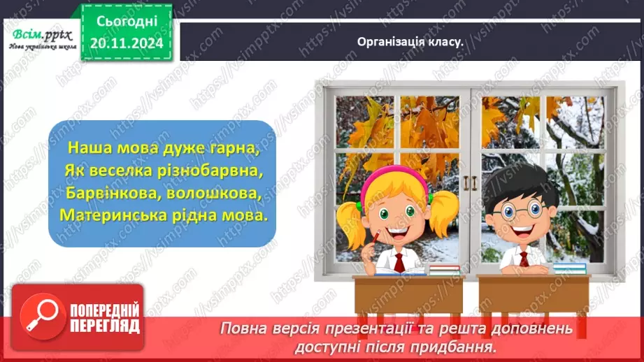 №052 - Діагностувальна робота. Диктант1