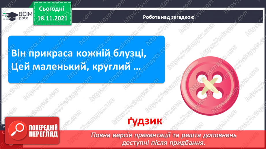 №103 - Звук [ґ]. Позначення його буквою  «ґ».. Формування аудіативних умінь за текстом Ж. Вовк-Черемуш.15