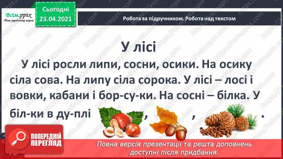 №037 - Звук [і], позначення його буквою «і» (і І). Виділення звука [і] в словах. Звуковий аналіз слів. Читання складів, слів, тексту.21