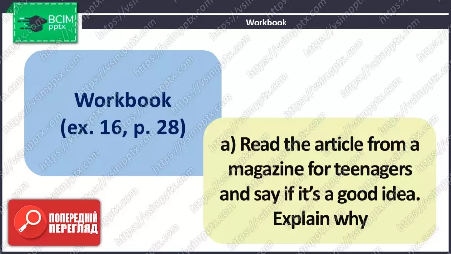 №013 - Одяг, який мені подобається24 №013 - Одяг, який мені подобається24
