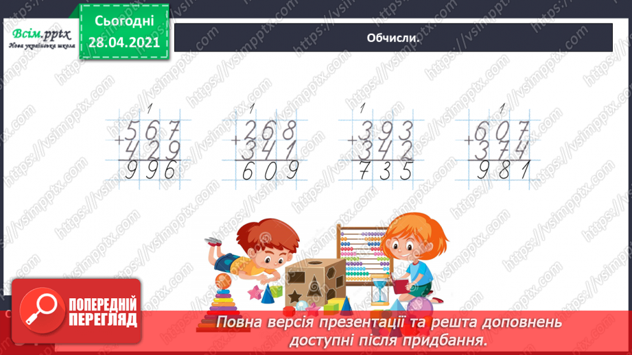 №105 - Письмове віднімання трицифрових чисел виду 623 - 347. Складання виразів і обчислення їх значень. Розв’язування задач.28