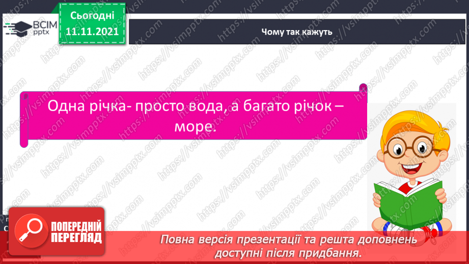 №034 - Які скарби приховує Чорне море14 №034 - Які скарби приховує Чорне море14