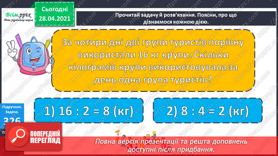 №115 - Ділення числа на добуток. Обчислення значень виразів на дві дії. Розв’язування задач.23