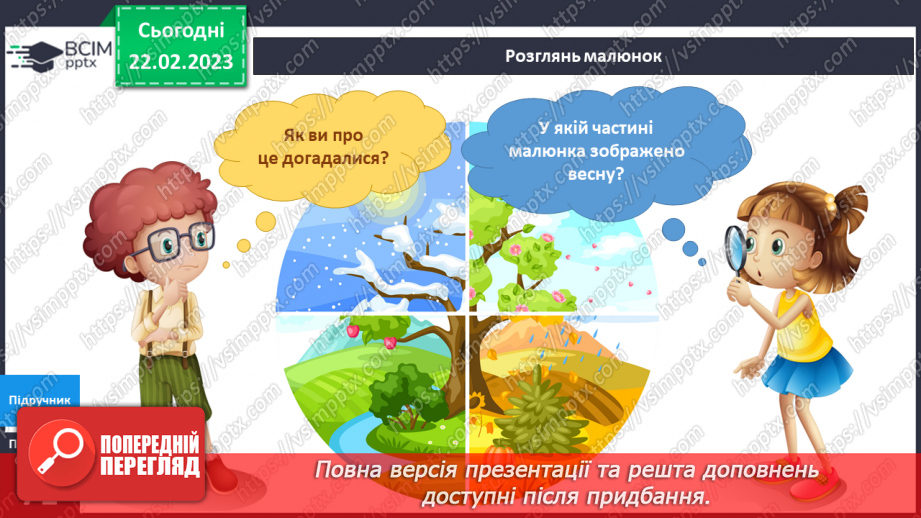 №073 - Як приходить наша весна4 №073 - Як приходить наша весна4