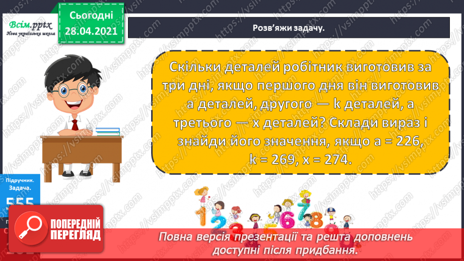 №140 - Повторення письмового віднімання трицифрових чисел із подвійним переходом через розряд. Розв’язування задачі з буквеними даними.18