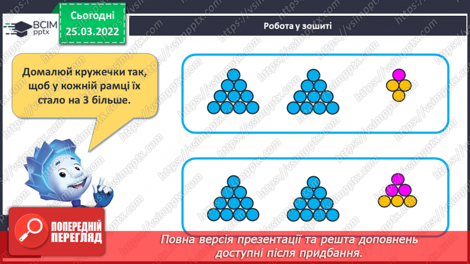 №106 - Розв’язування задач21 №106 - Розв’язування задач21