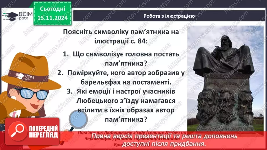 №12 - Політична роздробленість Русі-України. Русь-Україна за правління Ярославичів.13