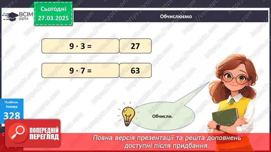 №114 - Складання за схемою добутків з першим множником 9. Побудова квадрата12 №114 - Складання за схемою добутків з першим множником 9. Побудова квадрата12