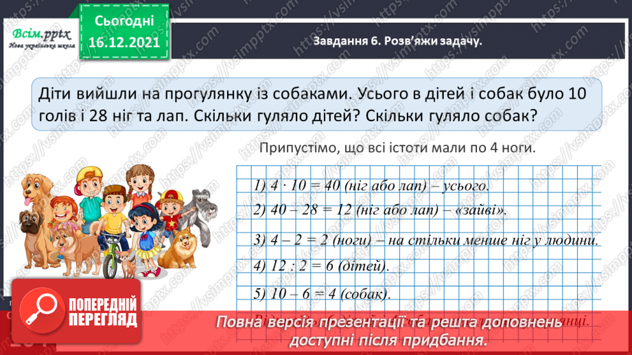 №143 - Досліджуємо задачі на подвійне зведення до одиниці31 №143 - Досліджуємо задачі на подвійне зведення до одиниці31