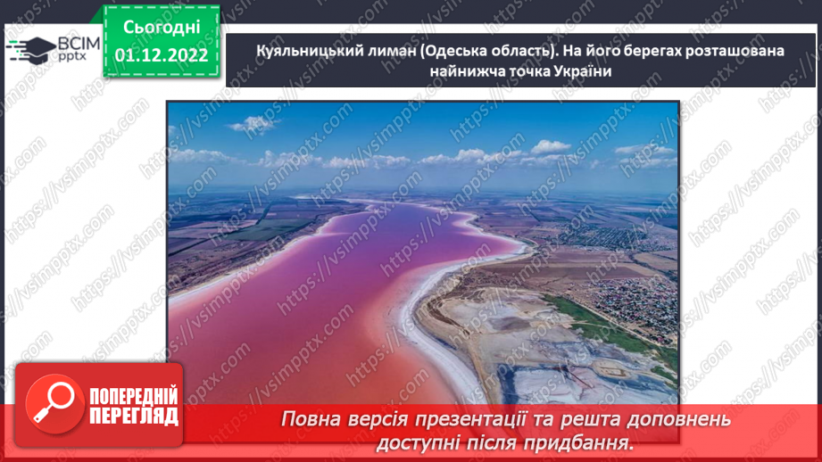 №046 - Класифікація водних екосистем.24 №046 - Класифікація водних екосистем.24