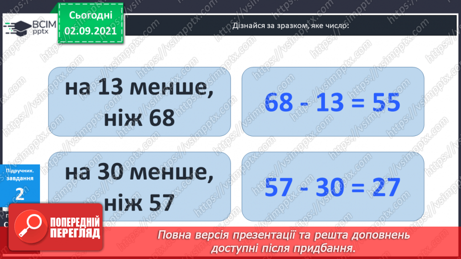 №009 - Сімейство  рівностей. Числовий  вираз  на  дві  дії21