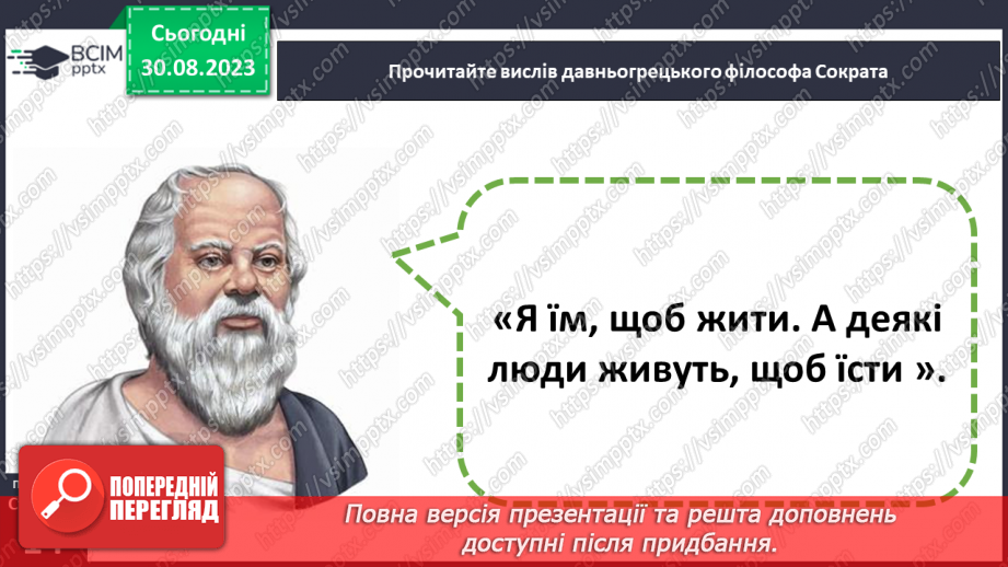 №02 - Потреби людини. Фізіологічні потреби. Чому важливі потреби в безпеці.20