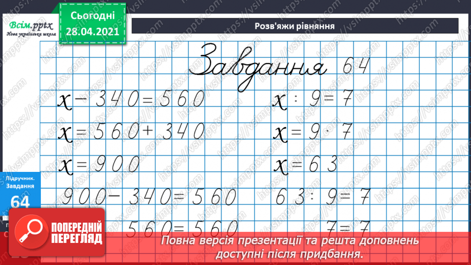 №086 - Письмове віднімання двоцифрових чисел. Розширена задача на зведення до одиниці, що містить буквені дані.27