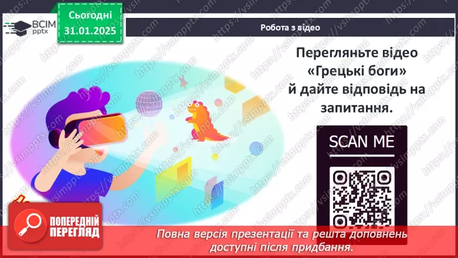 №41 - Релігія. Античні Олімпійські ігри8 №41 - Релігія. Античні Олімпійські ігри8