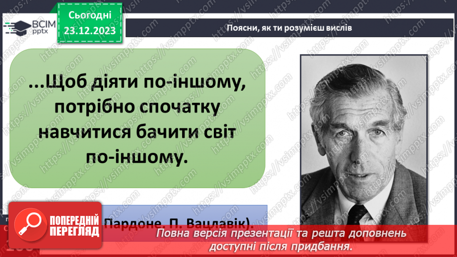 №17 - Світогляд. Як цінності формують багатоманіття світоглядів. Яке місце у світогляді займає Батьківщина.7 №17 - Світогляд. Як цінності формують багатоманіття світоглядів. Яке місце у світогляді займає Батьківщина.7