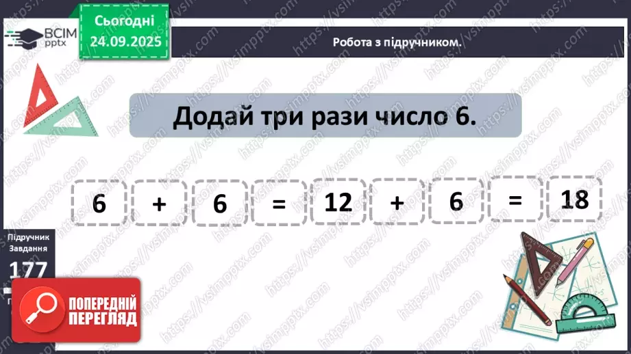 №024 - Віднімання від 13 одноцифрових чисел із переходом через десяток.10 №024 - Віднімання від 13 одноцифрових чисел із переходом через десяток.10