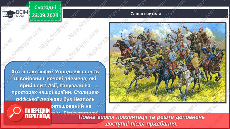 №05 - Пам’ятки мистецтва Північного Причорномор’я і Скіфії4