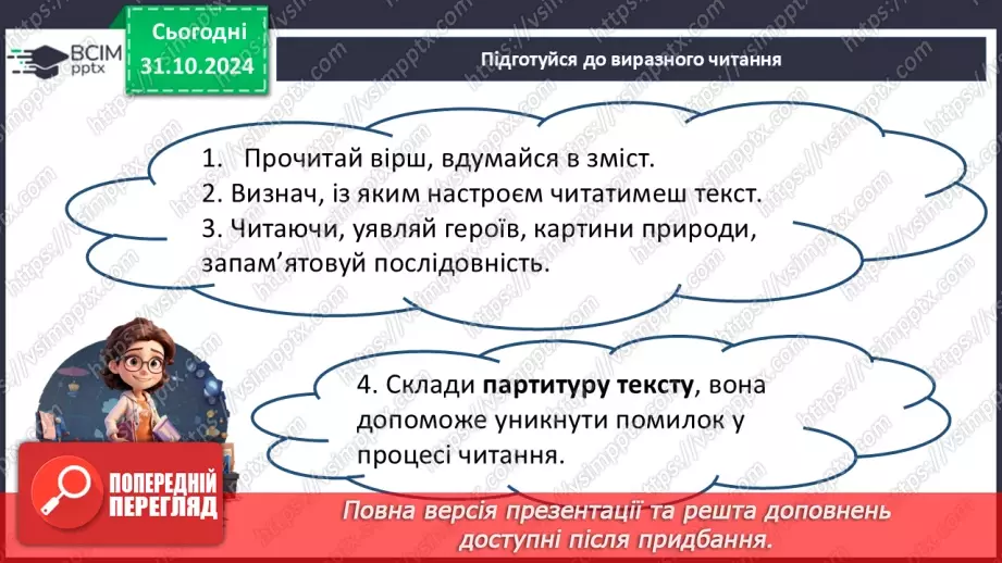 №21 - Урок виразного читання. Конкурс декламаторів поезії12