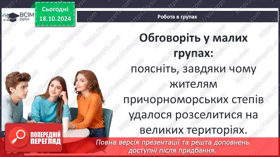 №18 - Бронзовий вік на  українських землях. Зародження індоєвропейської спільноти21 №18 - Бронзовий вік на  українських землях. Зародження індоєвропейської спільноти21