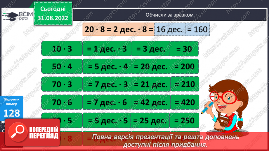 №013 - Способи усного множення16