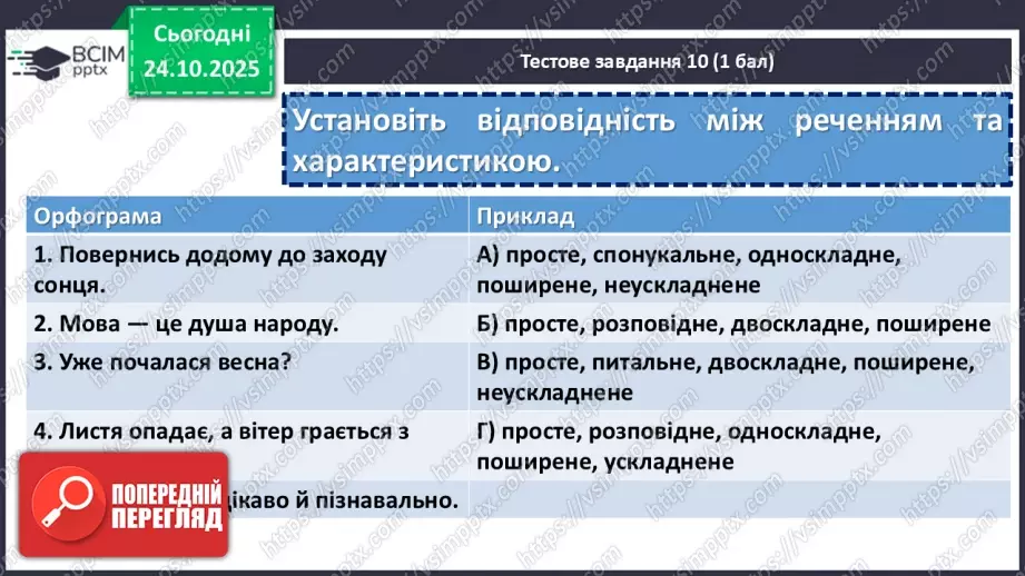 №030 - П/О. ГР1, ГР2, ГР3, ГР4. Підсумок з теми «Словосполучення і речення».16 №030 - П/О. ГР1, ГР2, ГР3, ГР4. Підсумок з теми «Словосполучення і речення».16