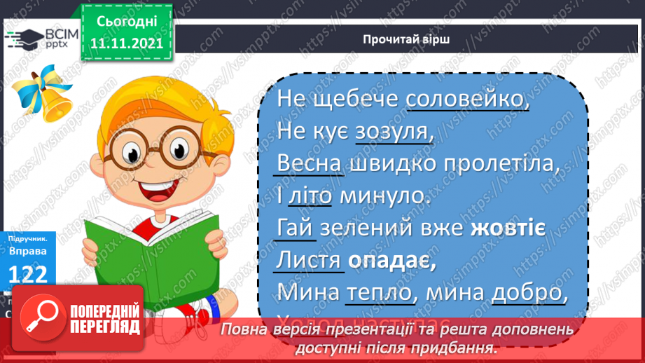 №048 - Слова, які відповідають на питання хто? і що?4